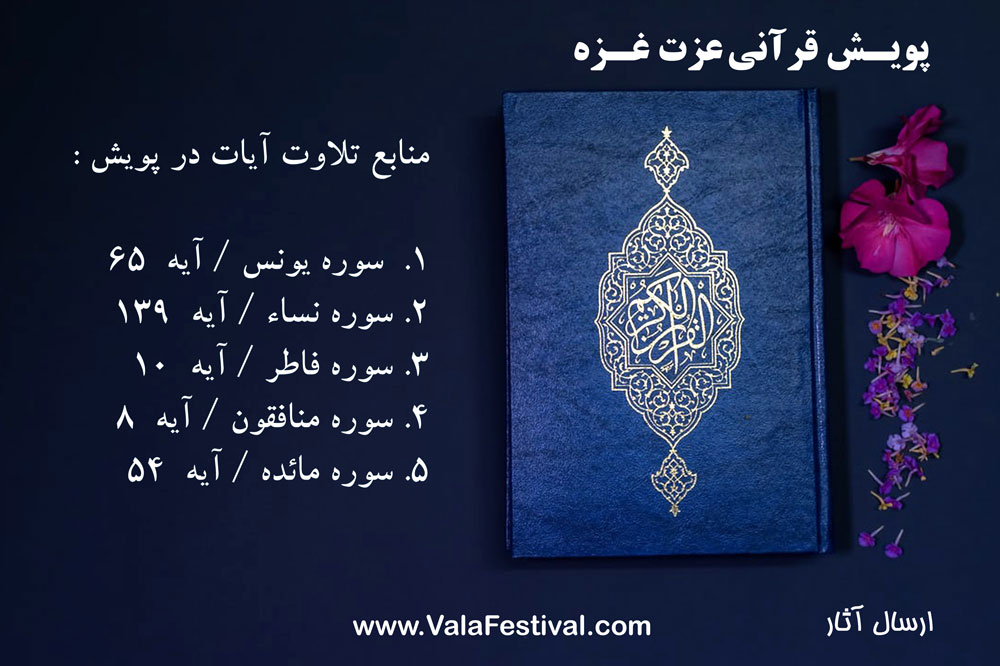تلاوت آیات
رحیق