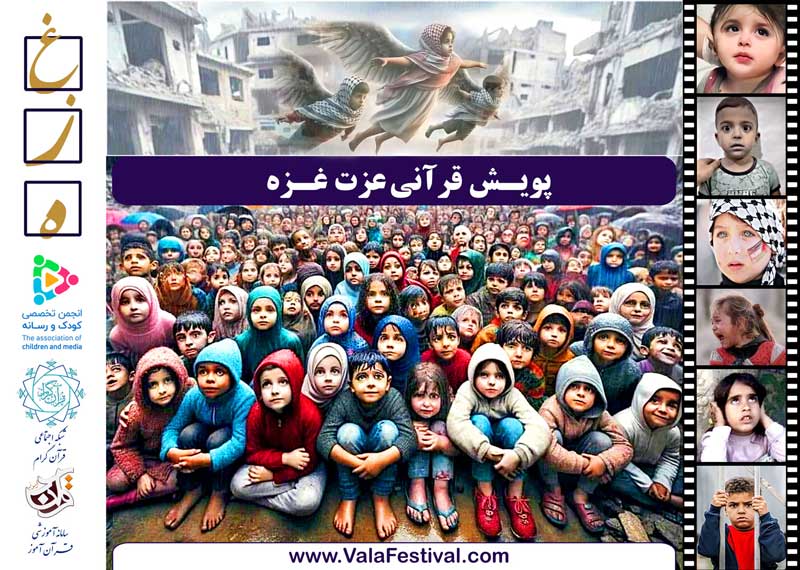 پویش قرآنی {عزّت غزّه}
مجموعه مسابقات رحیق