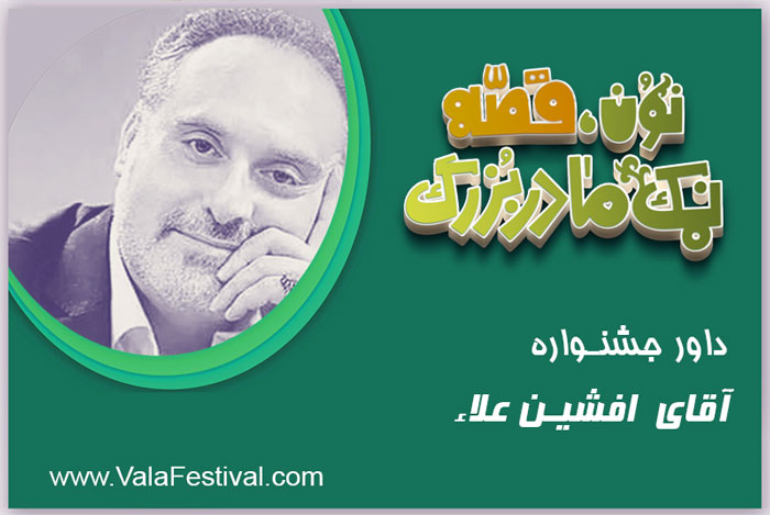 افشین علاء