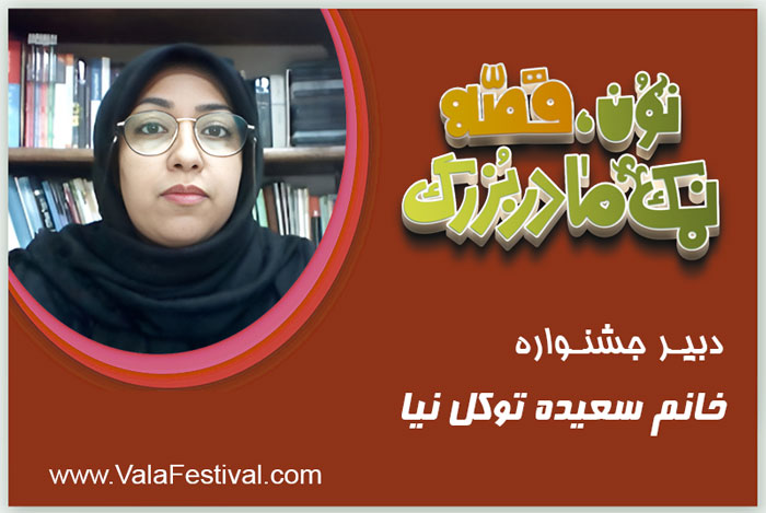 سعیده  توکل نیا