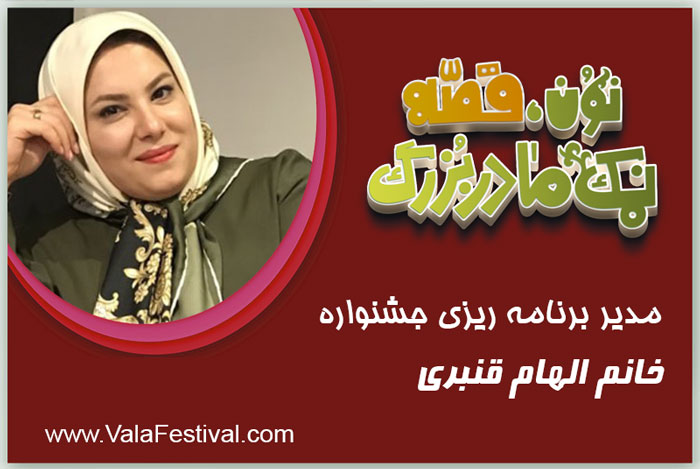 دکتر الهام قنبری